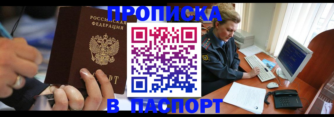 прописка регистрация в Щёкино