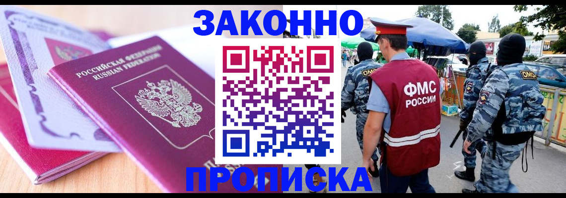 прописка в квартире в Щёкино